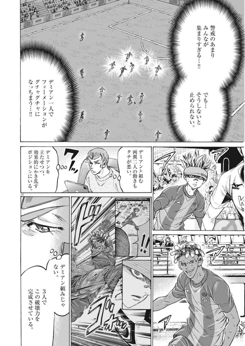 アオアシ - 第378話 - Page 14