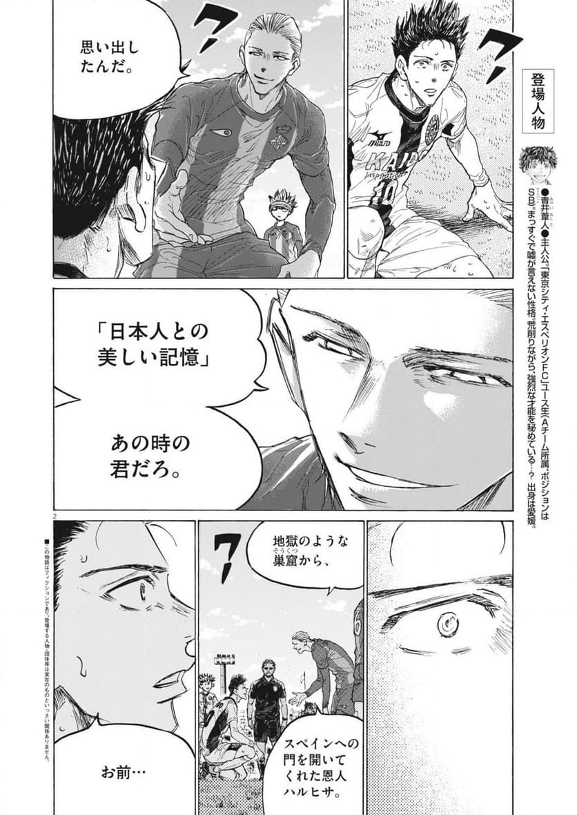 アオアシ - 第380話 - Page 2