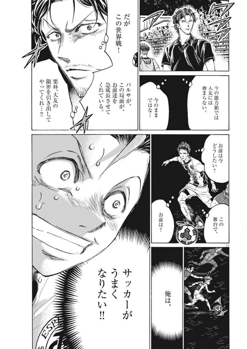 アオアシ - 第381話 - Page 17