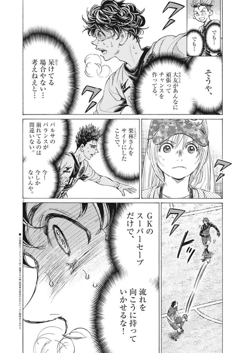 アオアシ - 第384話 - Page 2