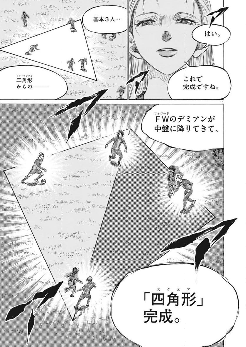 アオアシ - 第384話 - Page 15