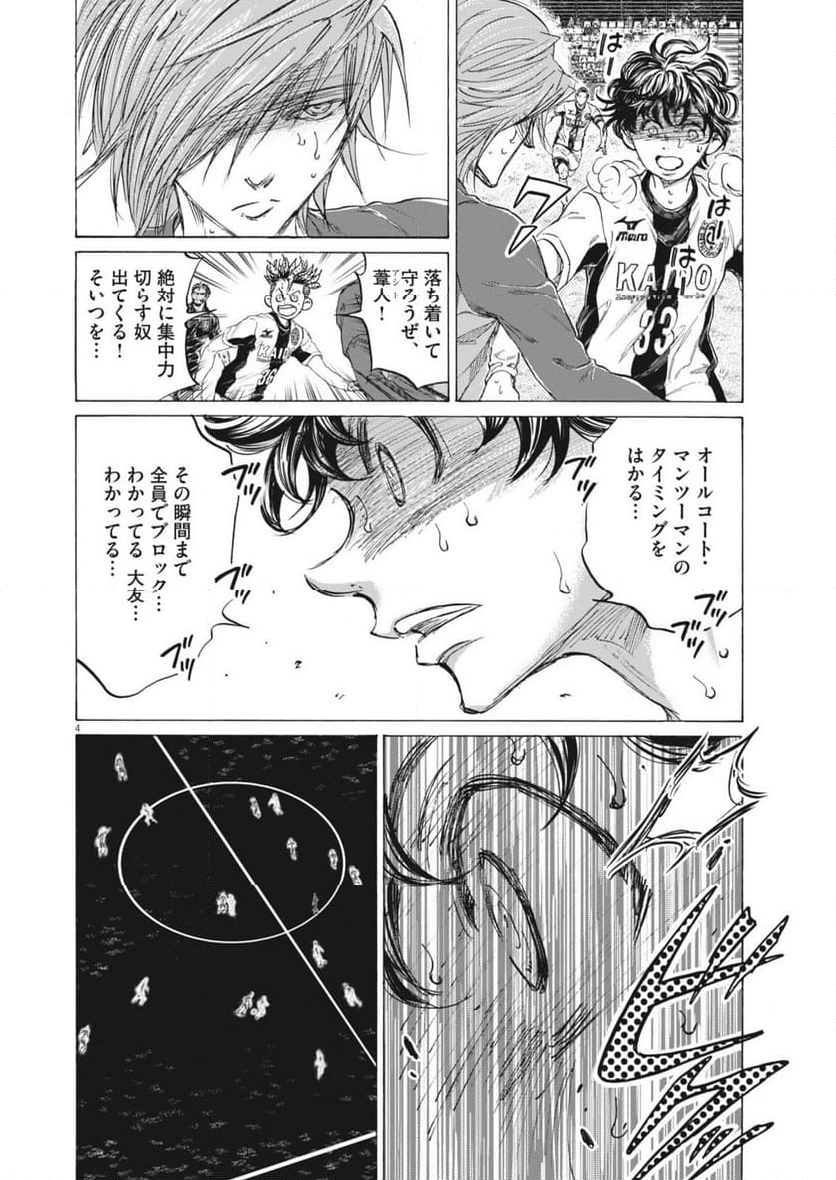 アオアシ - 第384話 - Page 4