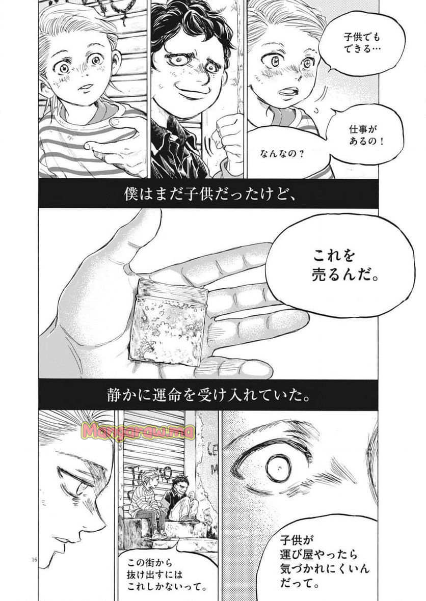 アオアシ - 第388話 - Page 16