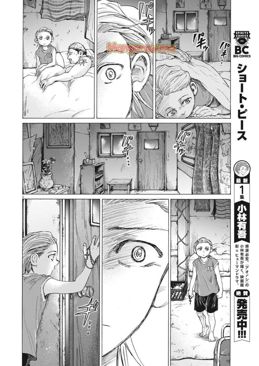 アオアシ - 第388話 - Page 6