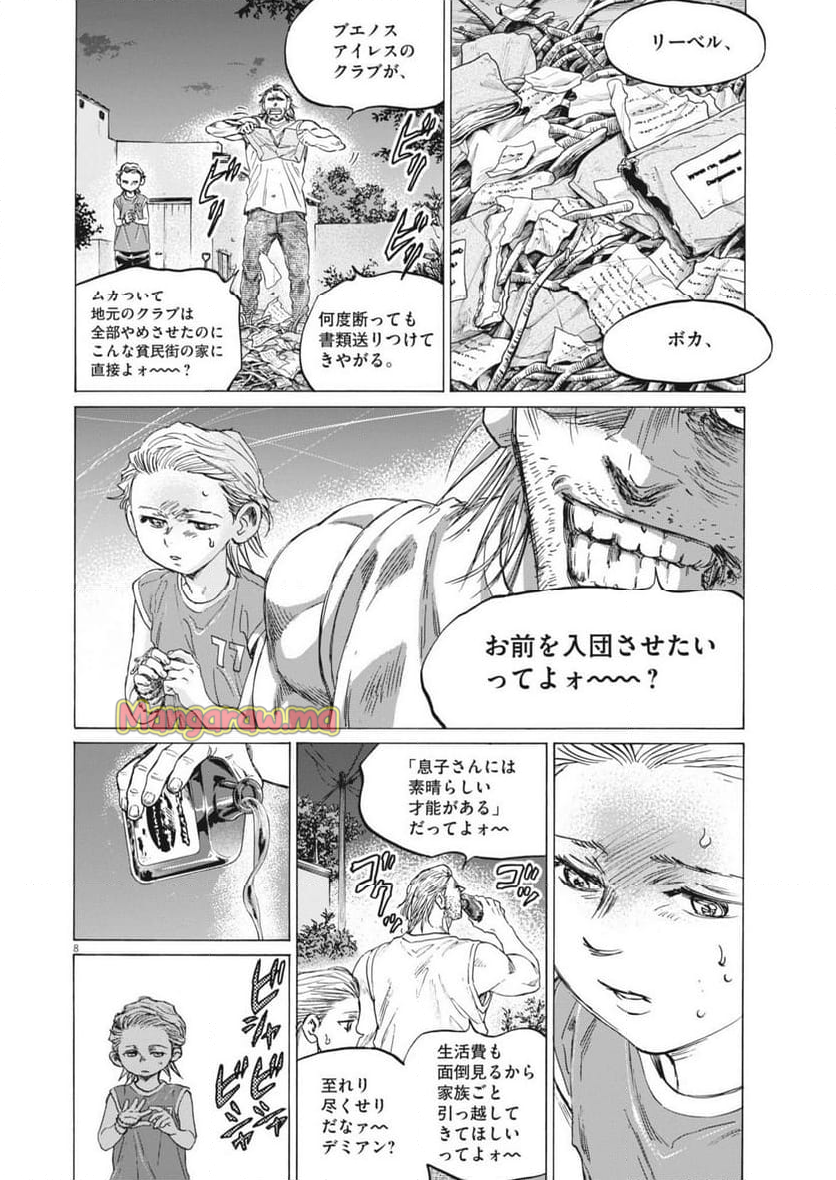 アオアシ - 第388話 - Page 8