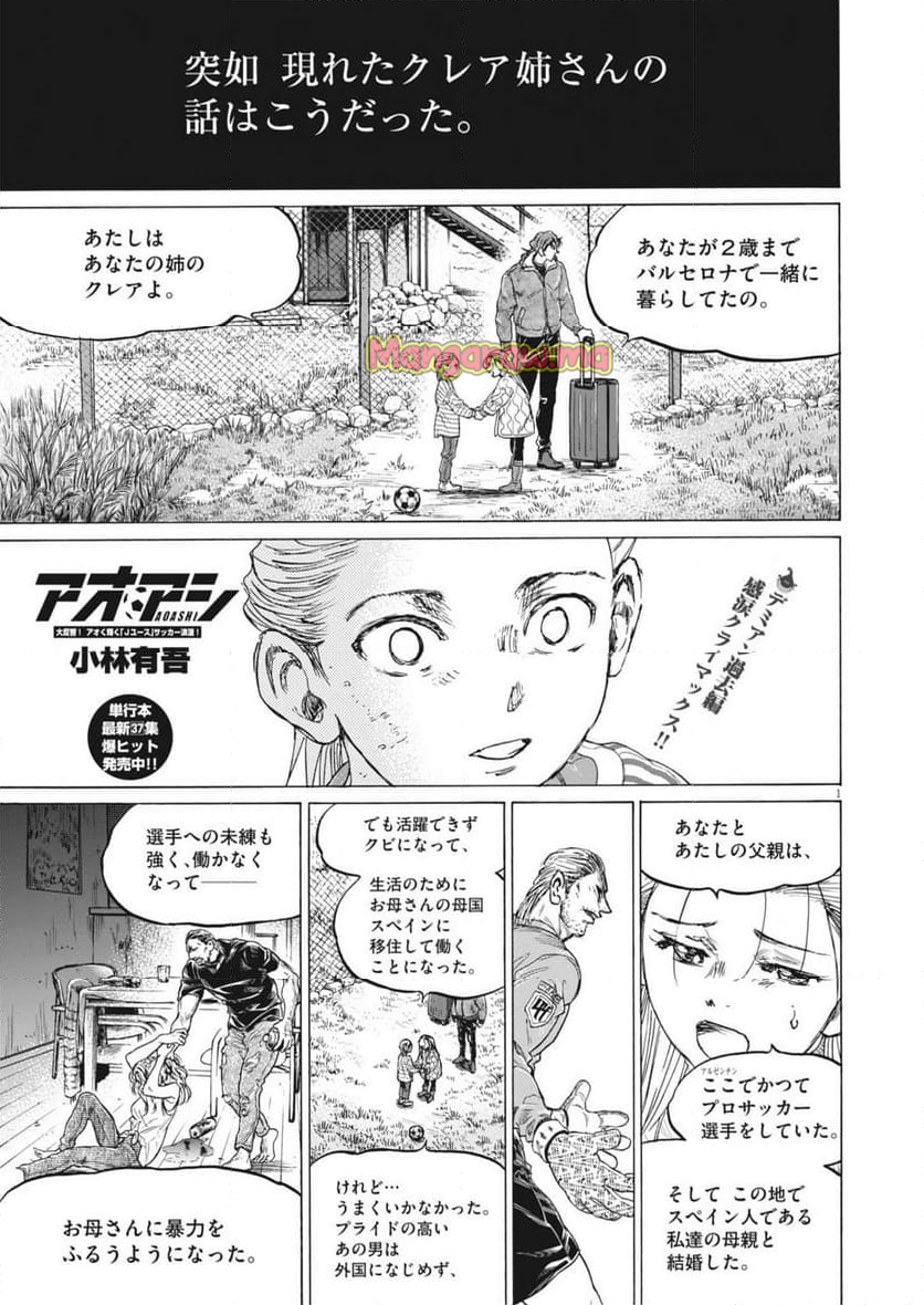 アオアシ - 第389話 - Page 1