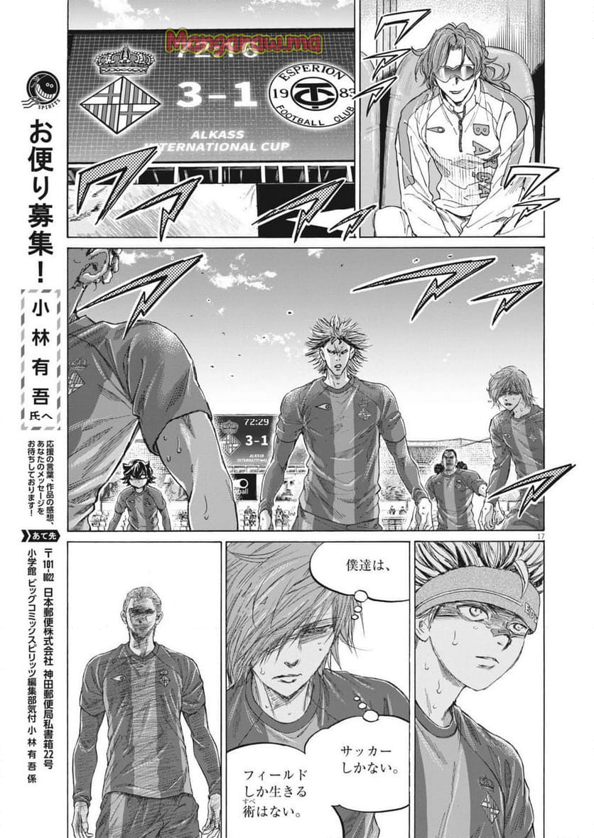 アオアシ - 第389話 - Page 17