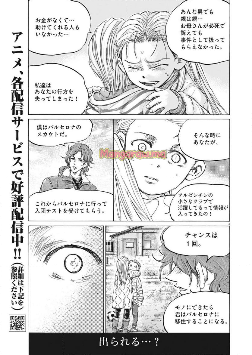 アオアシ - 第389話 - Page 3