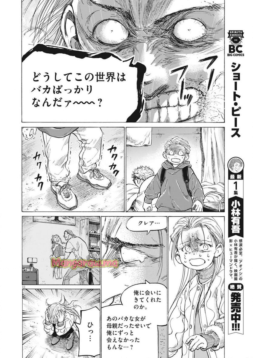 アオアシ - 第389話 - Page 10