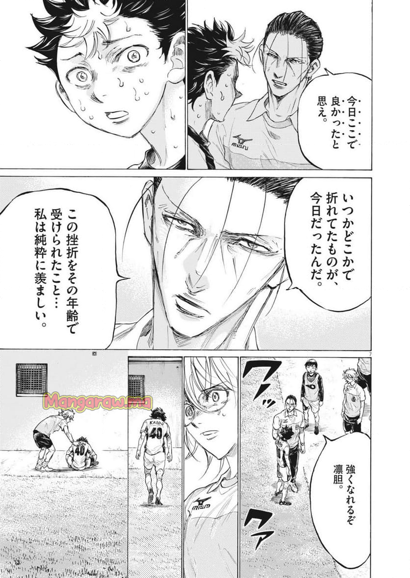 アオアシ - 第391話 - Page 7