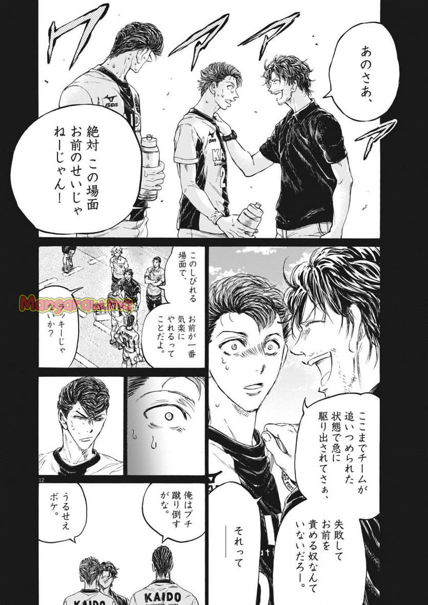 アオアシ - 第394話 - Page 12