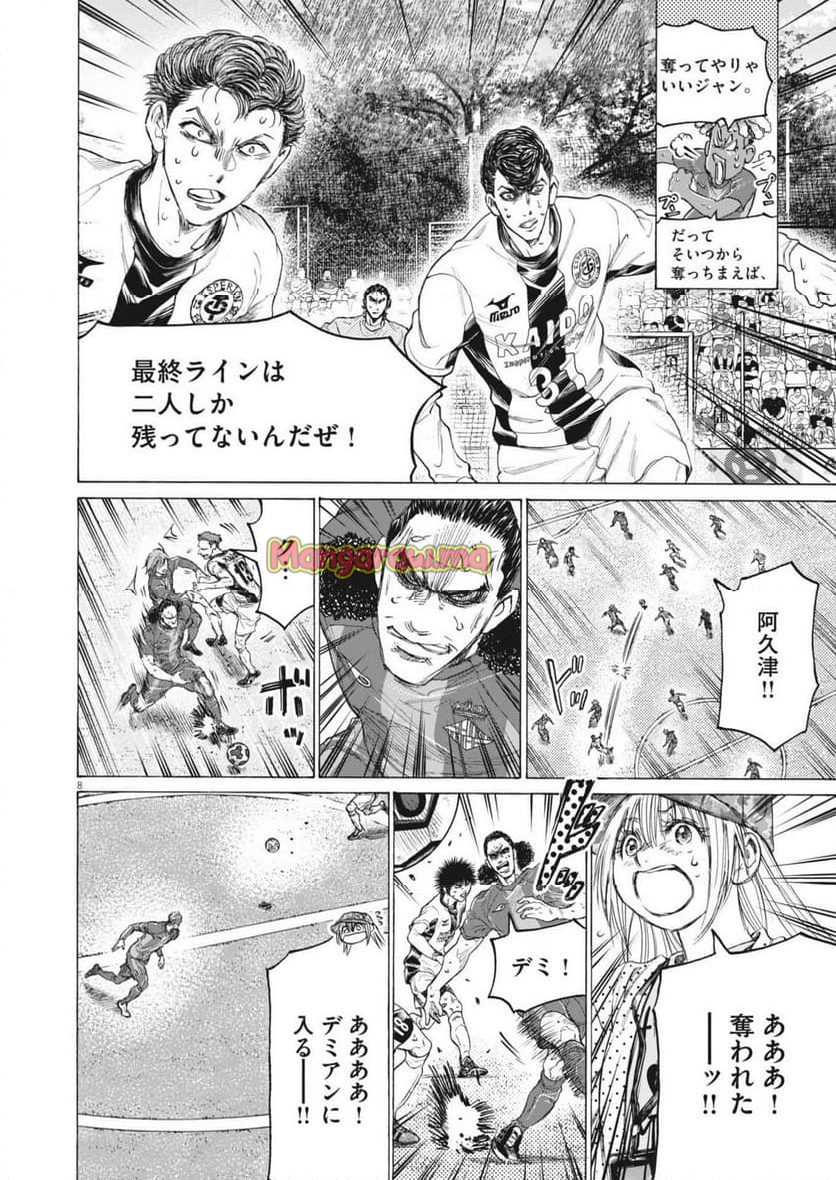 アオアシ - 第394話 - Page 8