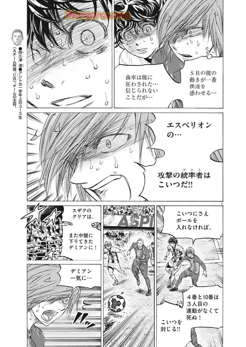 アオアシ - 第396話 - Page 9