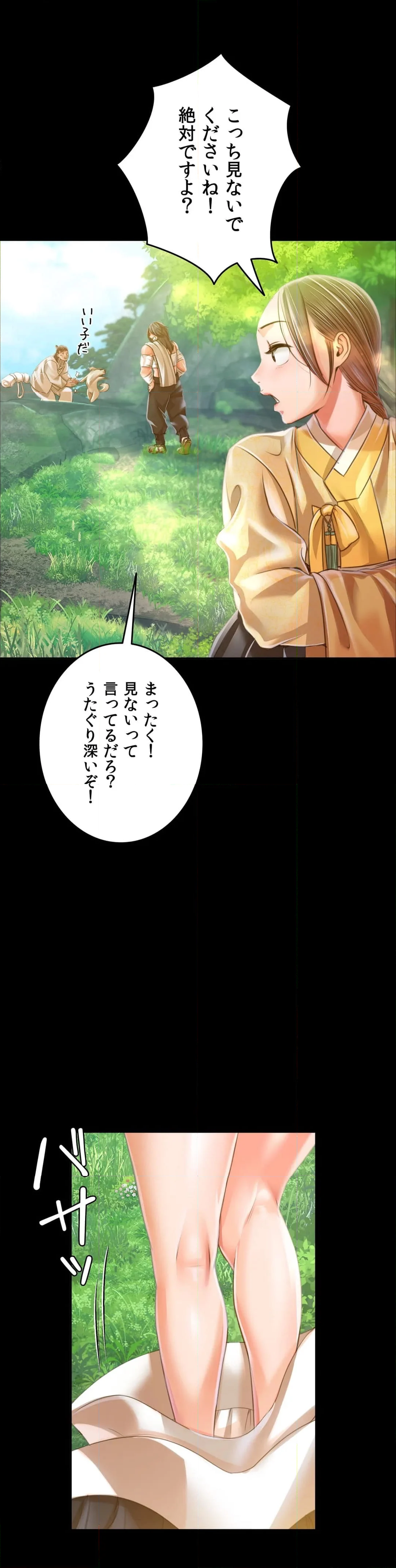 奉公物語〜僕のお嬢様〜 - 第48話 - Page 57