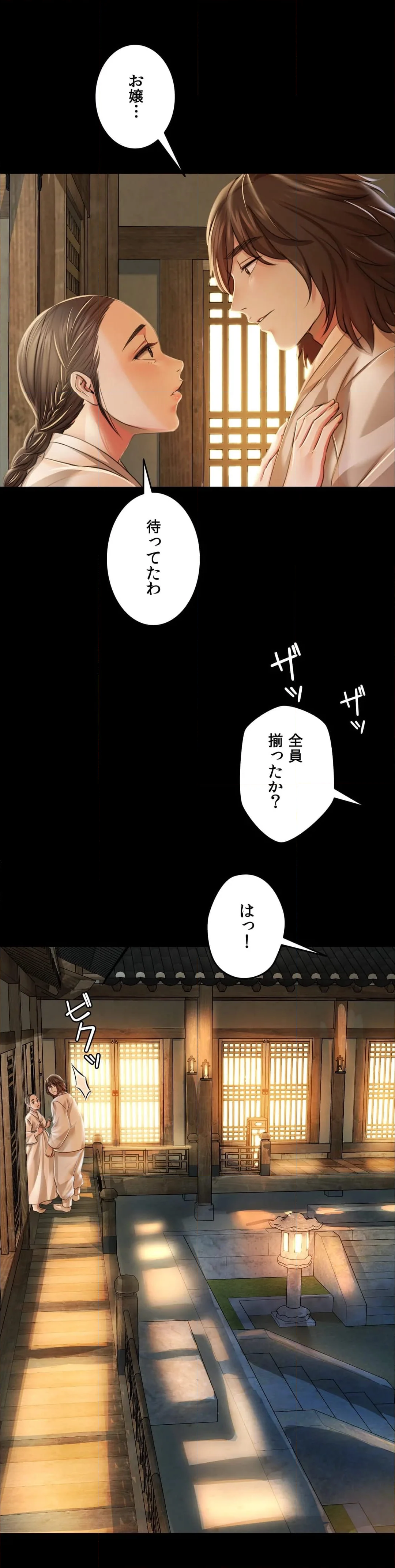 奉公物語〜僕のお嬢様〜 - 第49話 - Page 58