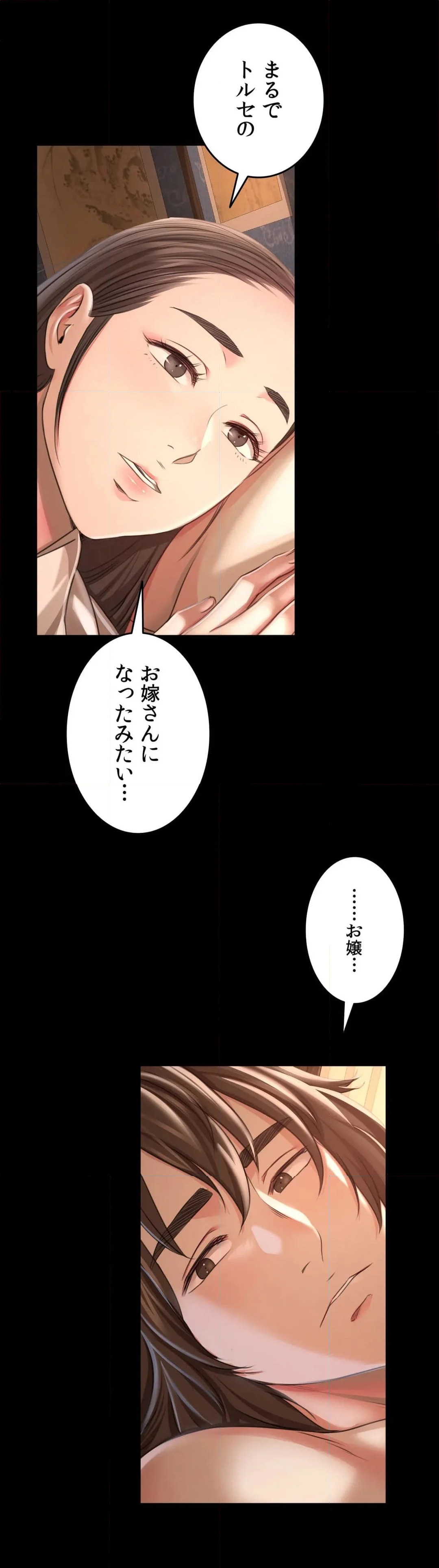 奉公物語〜僕のお嬢様〜 - 第50話 - Page 25