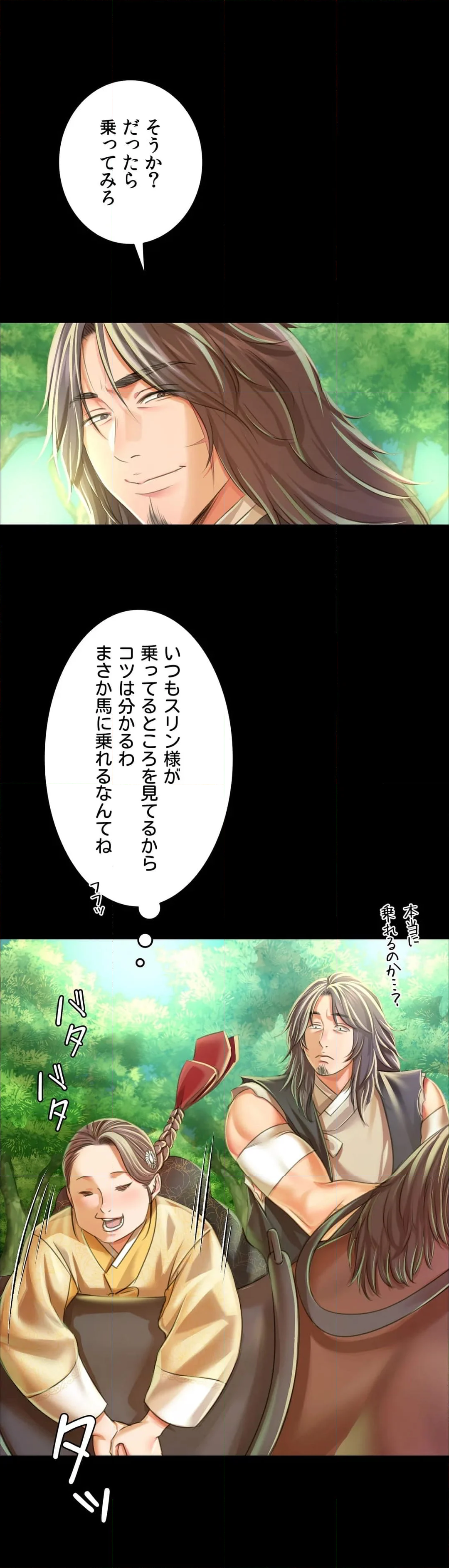 奉公物語〜僕のお嬢様〜 - 第56話 - Page 40