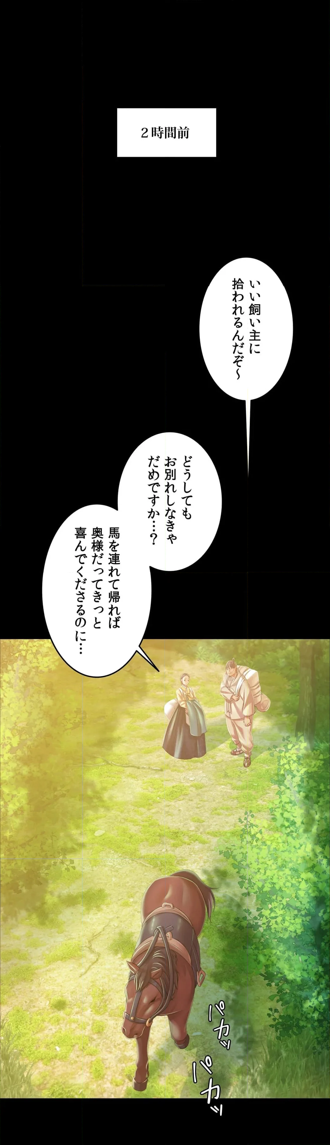 奉公物語〜僕のお嬢様〜 - 第60話 - Page 31