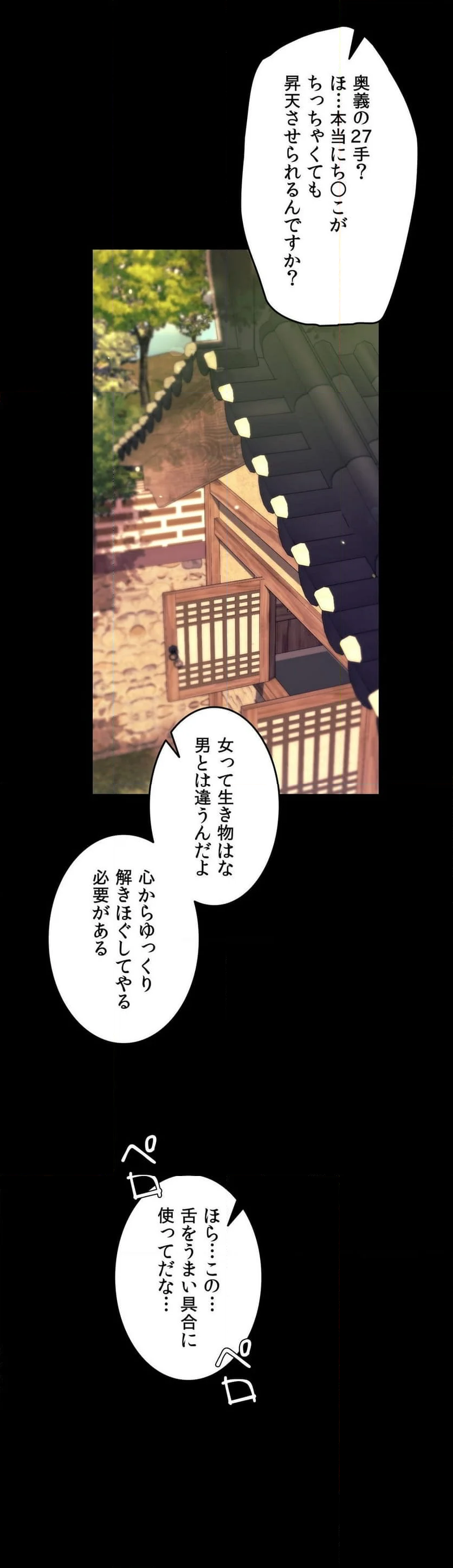 奉公物語〜僕のお嬢様〜 - 第75話 - Page 26