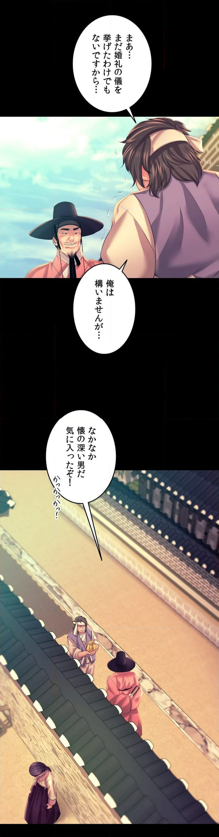 奉公物語〜僕のお嬢様〜 - 第75話 - Page 53