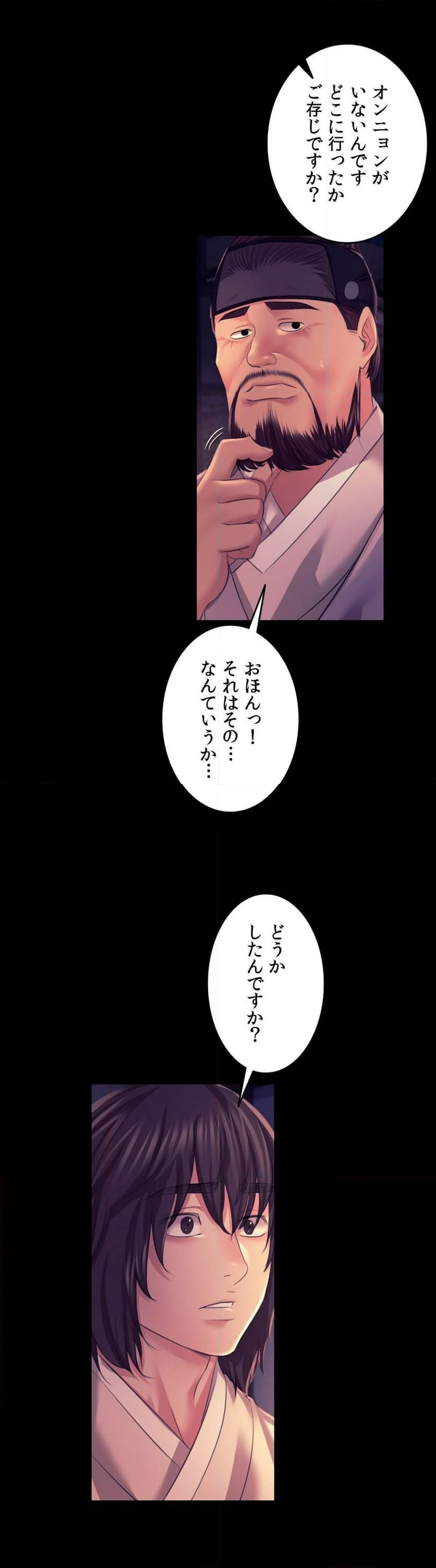 奉公物語〜僕のお嬢様〜 - 第76話 - Page 29