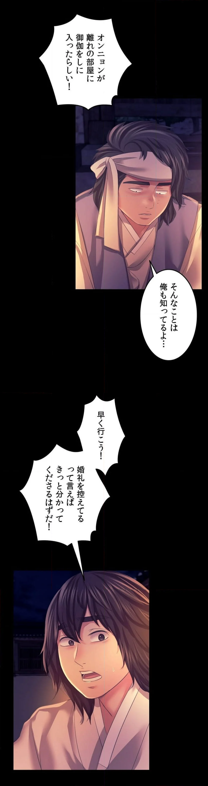 奉公物語〜僕のお嬢様〜 - 第76話 - Page 35