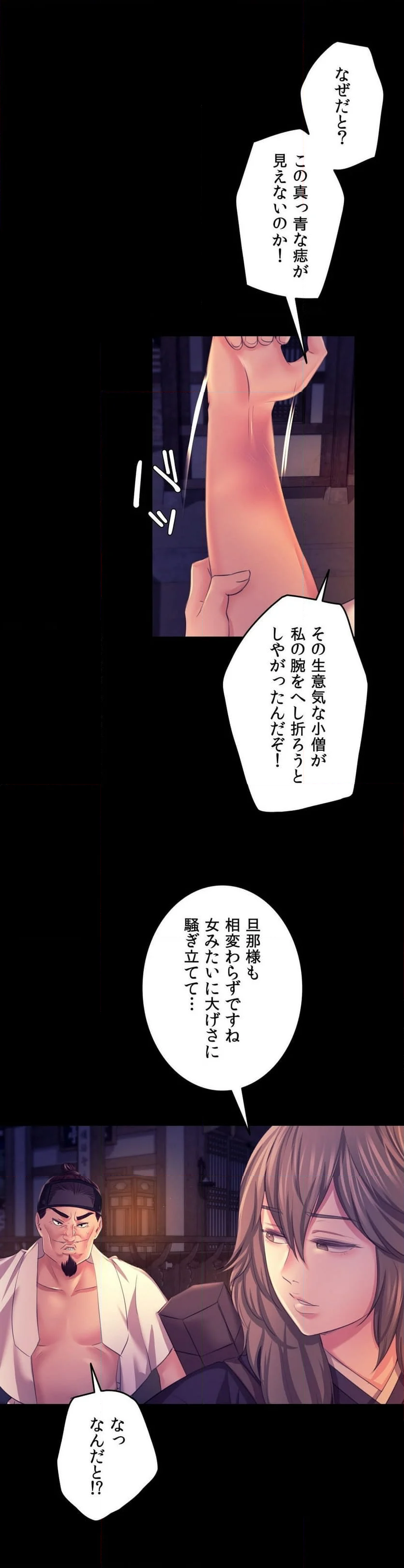 奉公物語〜僕のお嬢様〜 - 第77話 - Page 13