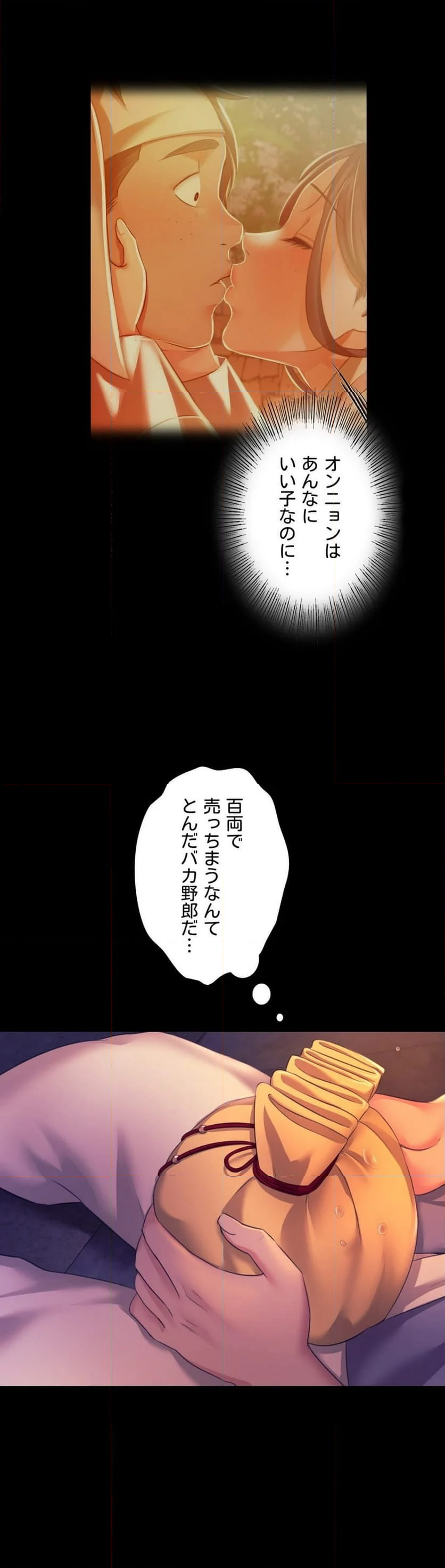 奉公物語〜僕のお嬢様〜 - 第77話 - Page 28