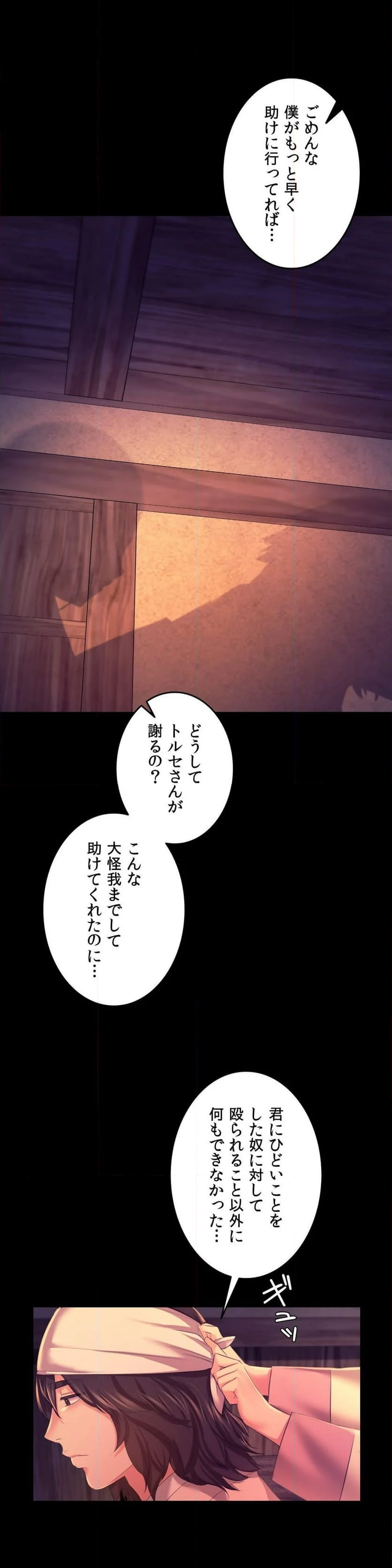 奉公物語〜僕のお嬢様〜 - 第77話 - Page 37