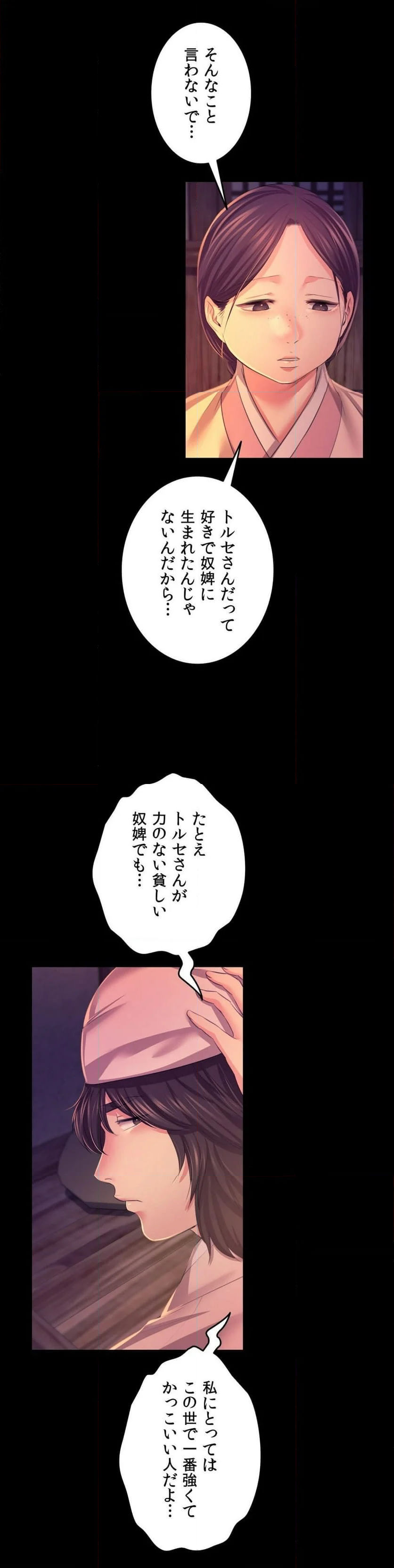 奉公物語〜僕のお嬢様〜 - 第77話 - Page 38