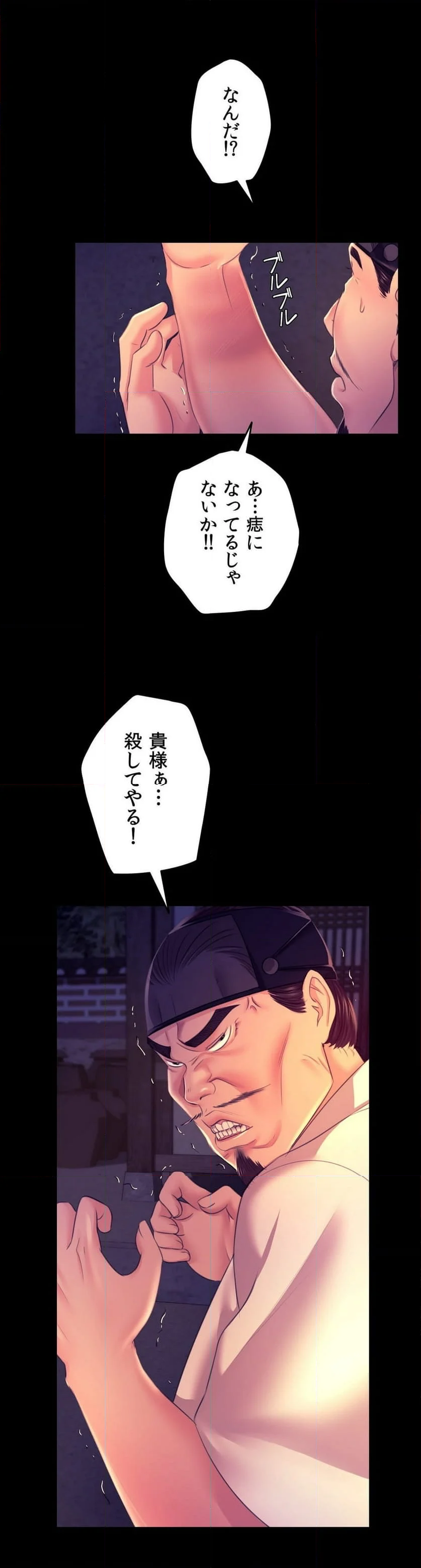 奉公物語〜僕のお嬢様〜 - 第77話 - Page 7