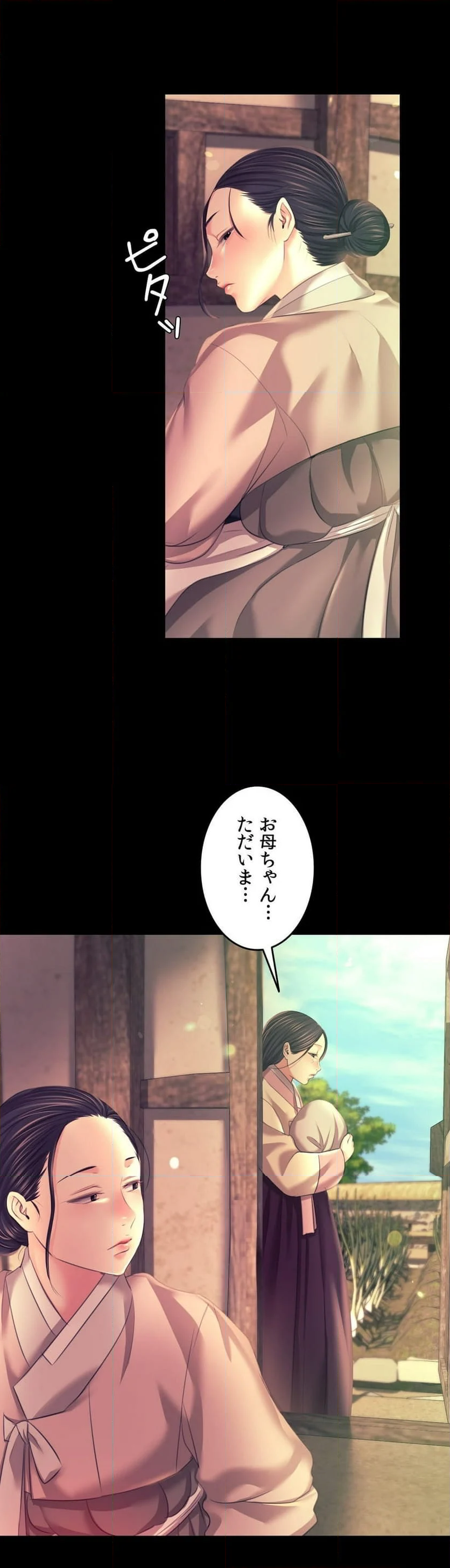 奉公物語〜僕のお嬢様〜 - 第80話 - Page 25