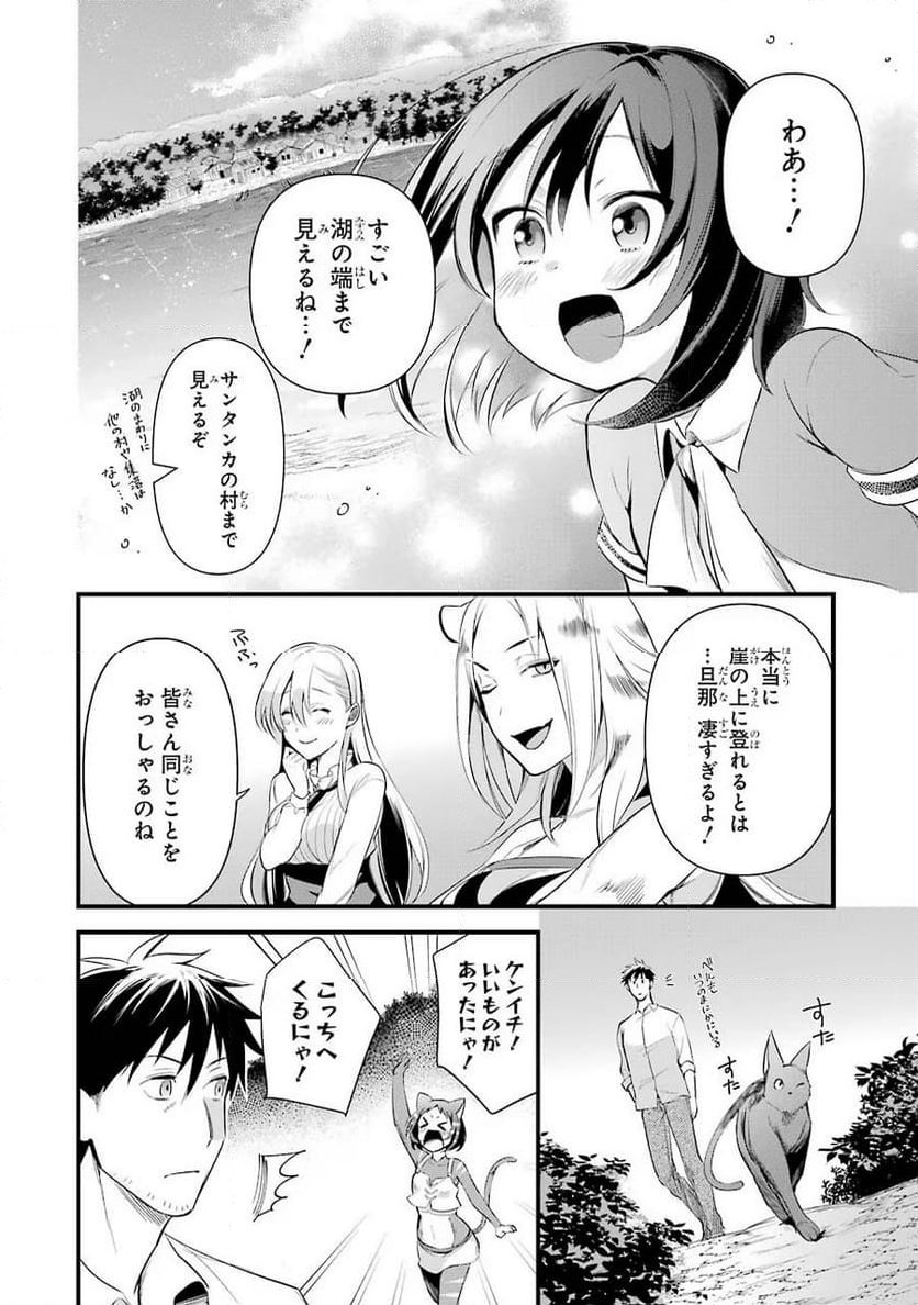 アラフォー男の異世界通販生活 - 第19話 - Page 18