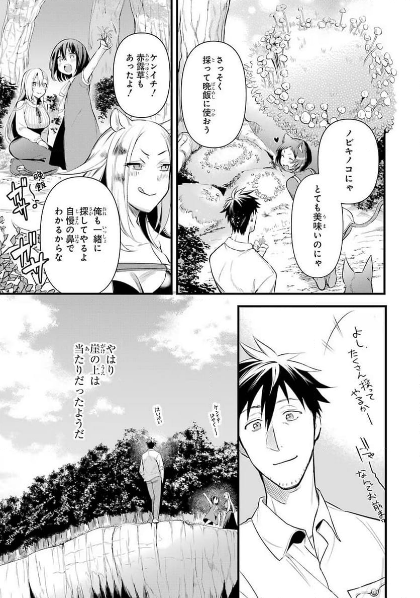 アラフォー男の異世界通販生活 - 第19話 - Page 19