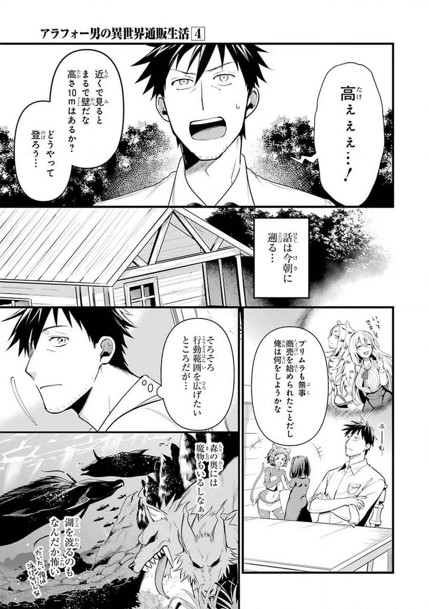 アラフォー男の異世界通販生活 - 第19話 - Page 3