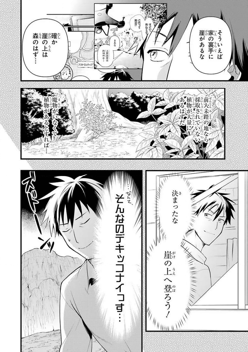 アラフォー男の異世界通販生活 - 第19話 - Page 4