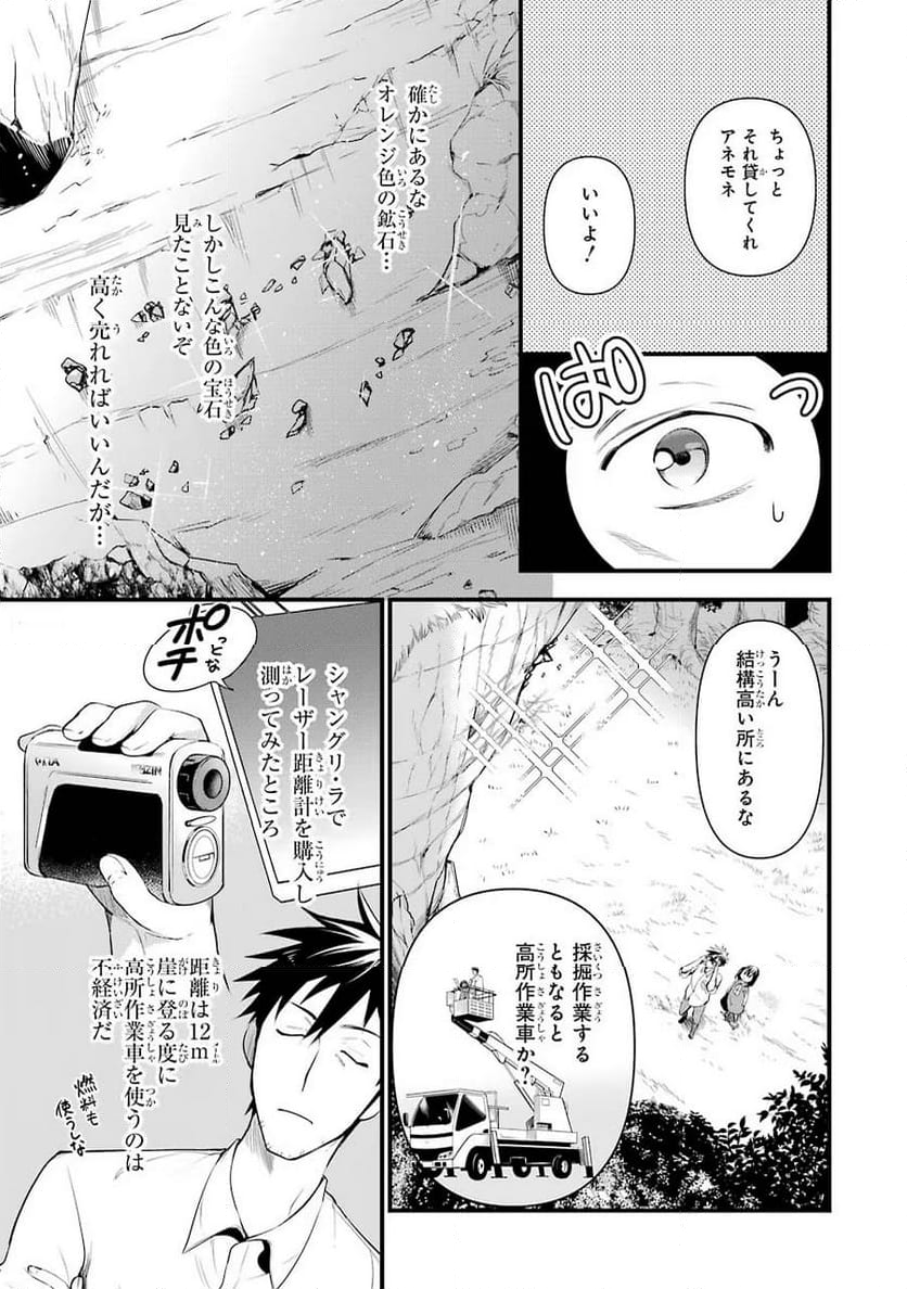 アラフォー男の異世界通販生活 - 第19話 - Page 7