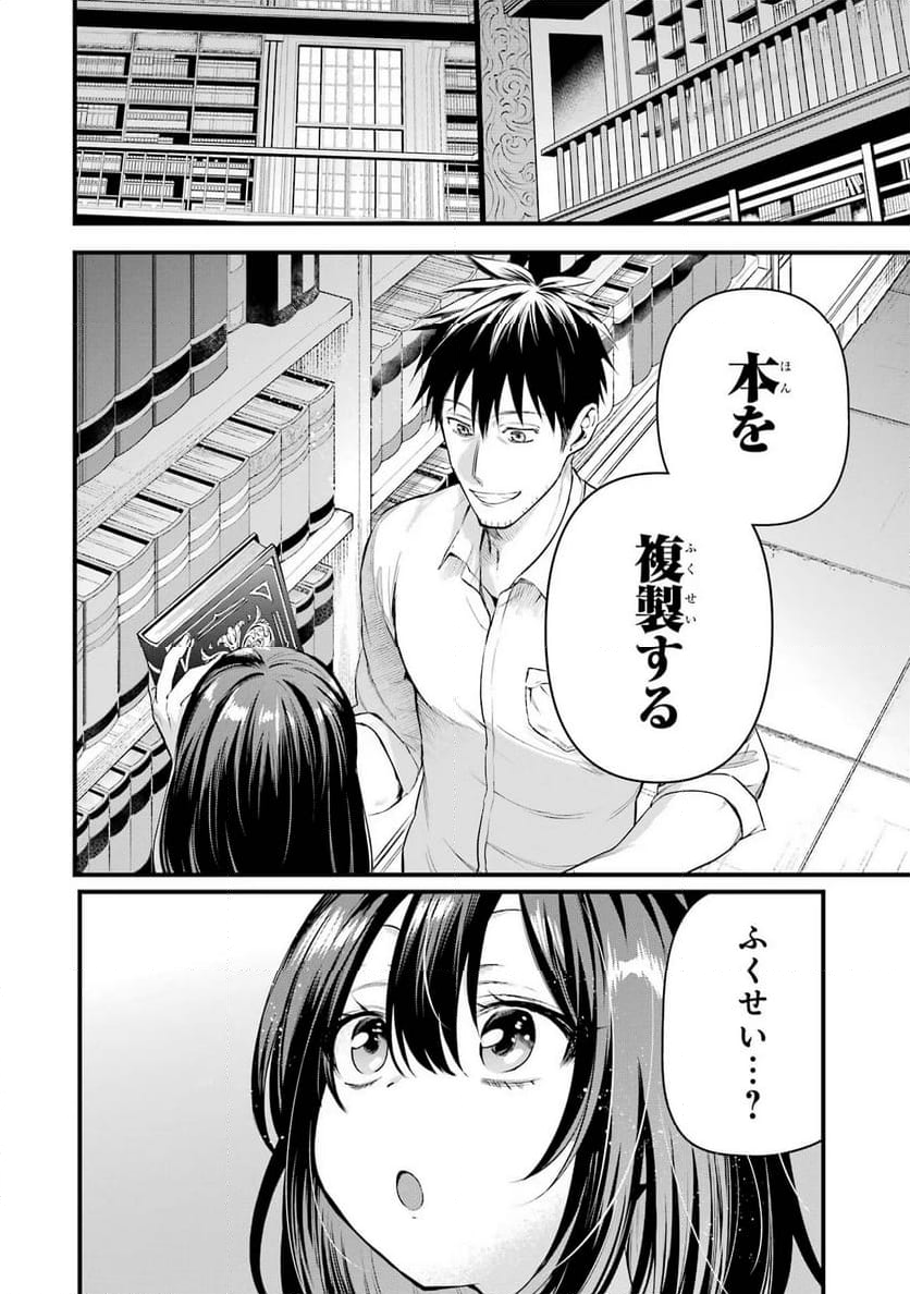 アラフォー男の異世界通販生活 - 第49話 - Page 2