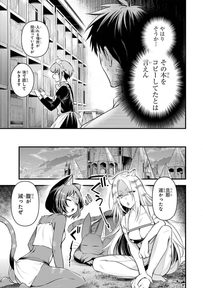 アラフォー男の異世界通販生活 - 第49話 - Page 11