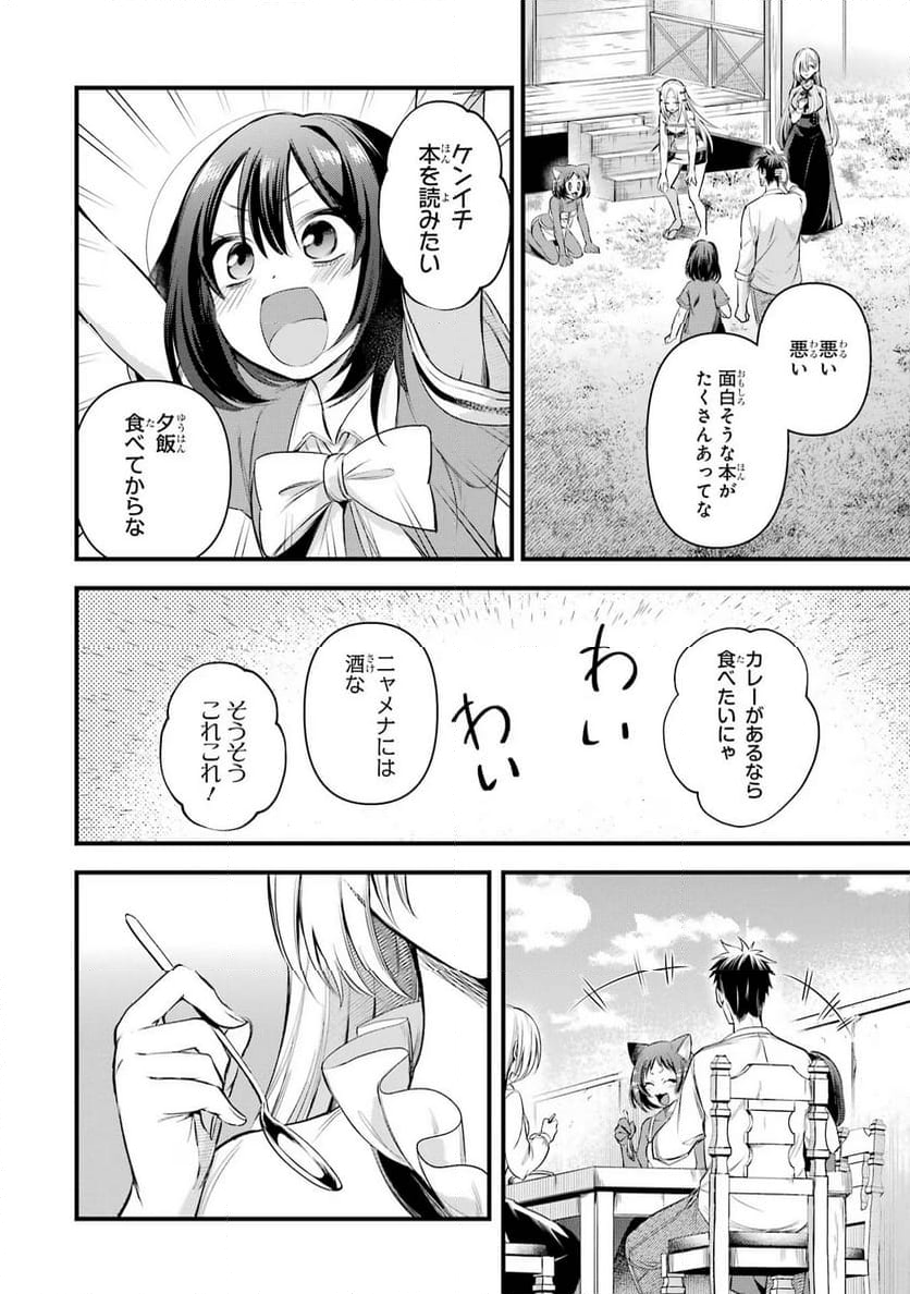 アラフォー男の異世界通販生活 - 第49話 - Page 12