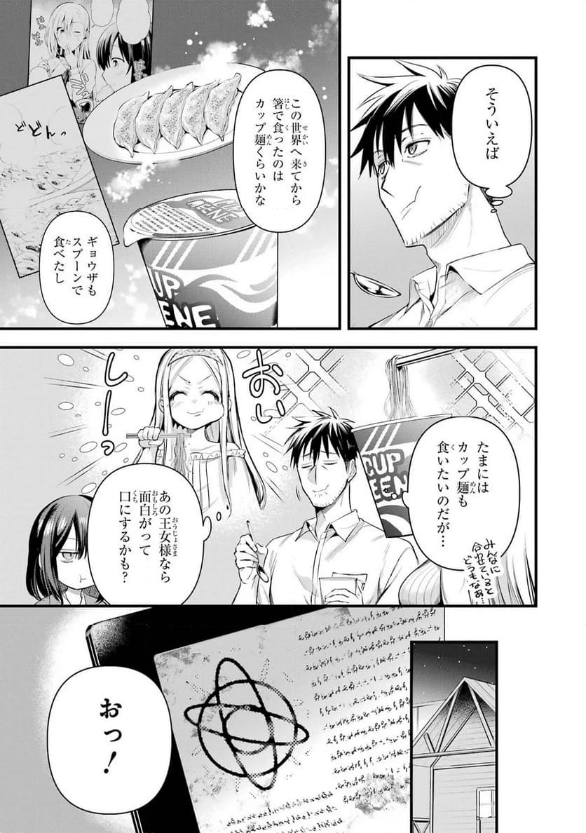 アラフォー男の異世界通販生活 - 第49話 - Page 13