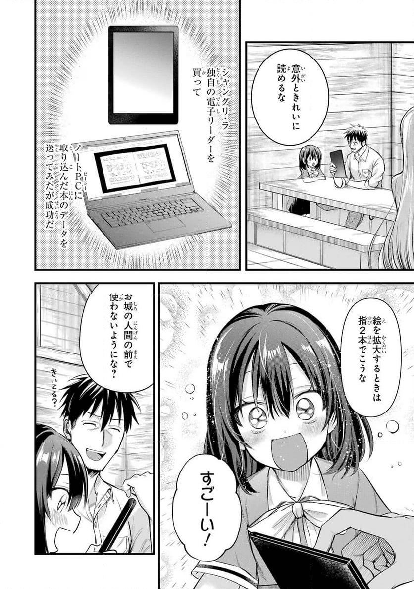 アラフォー男の異世界通販生活 - 第49話 - Page 14