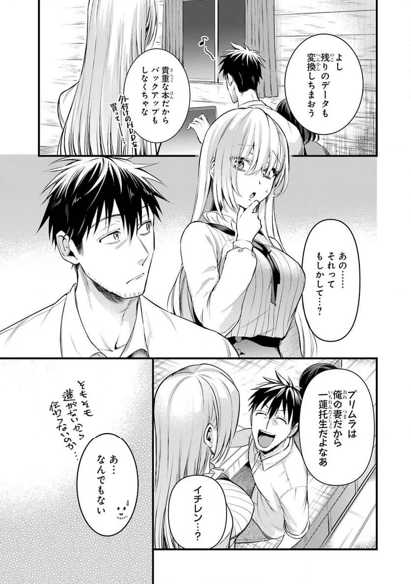 アラフォー男の異世界通販生活 - 第49話 - Page 15