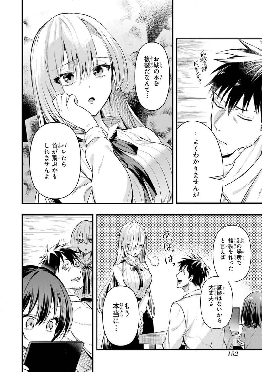 アラフォー男の異世界通販生活 - 第49話 - Page 16