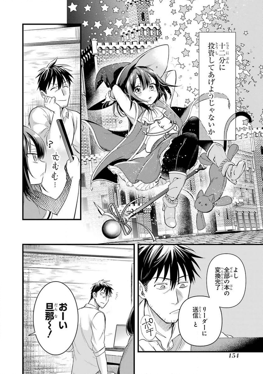 アラフォー男の異世界通販生活 - 第49話 - Page 18