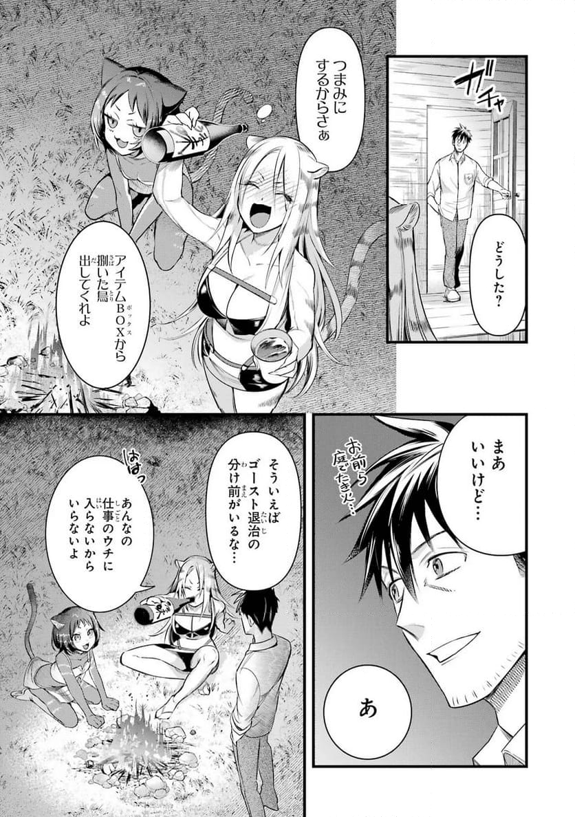 アラフォー男の異世界通販生活 - 第49話 - Page 19