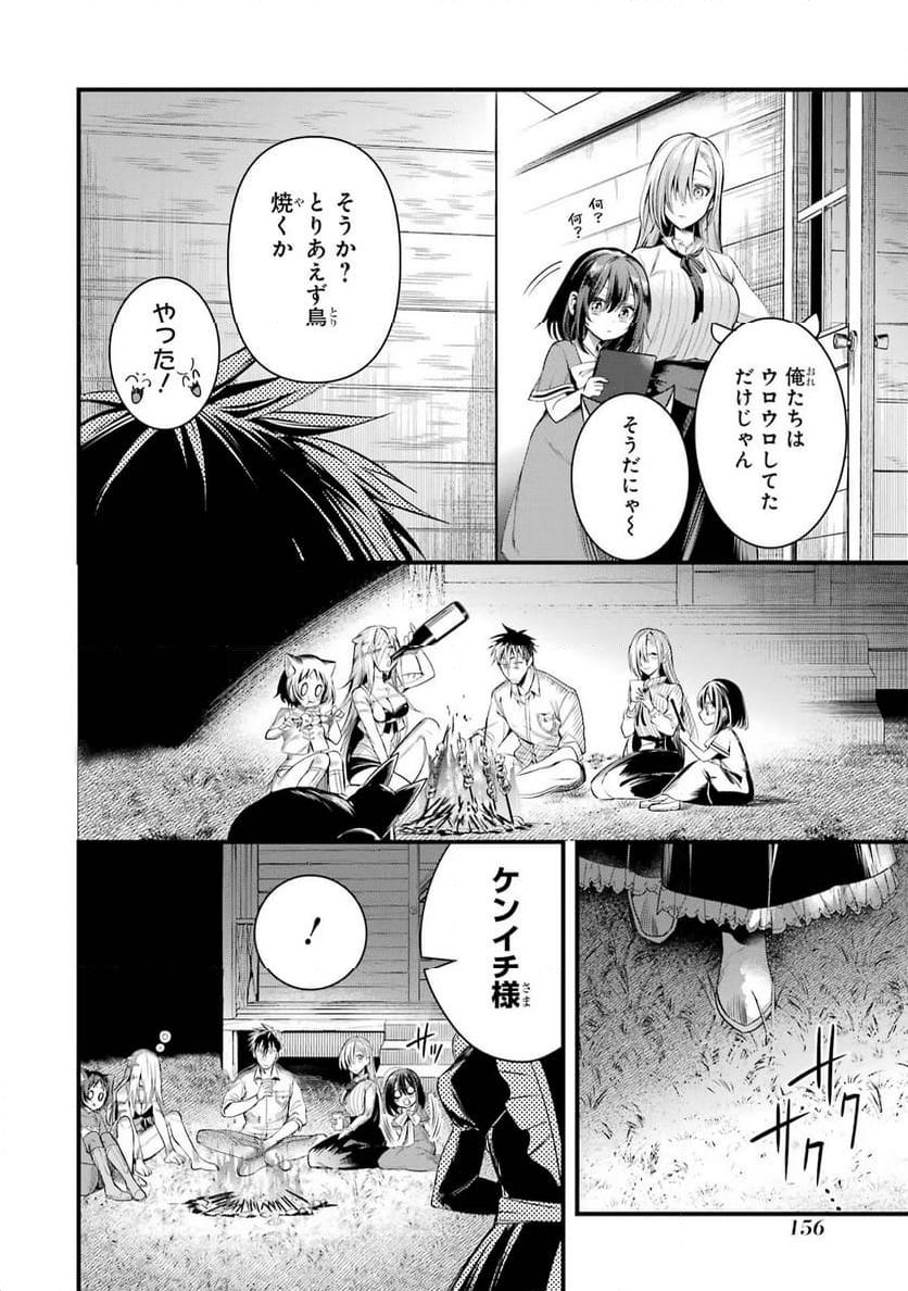 アラフォー男の異世界通販生活 - 第49話 - Page 20