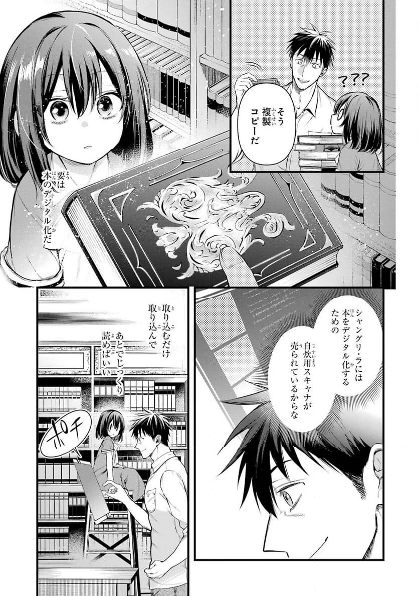 アラフォー男の異世界通販生活 - 第49話 - Page 3