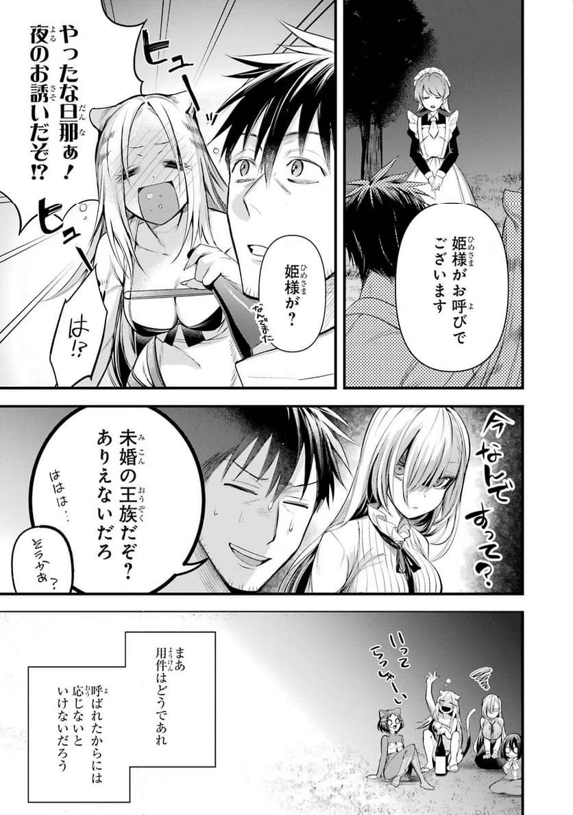 アラフォー男の異世界通販生活 - 第49話 - Page 21