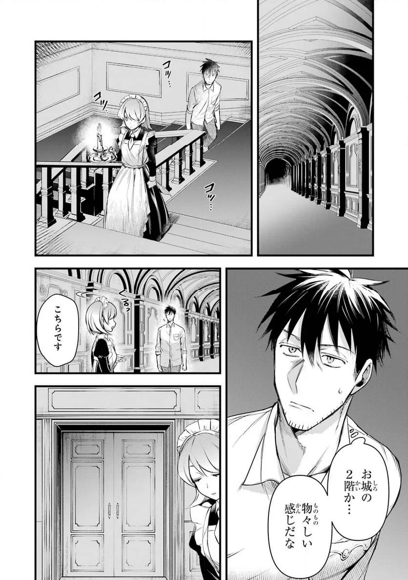 アラフォー男の異世界通販生活 - 第49話 - Page 22